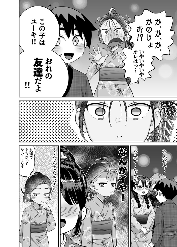 団地の友達 夏の思い出編47