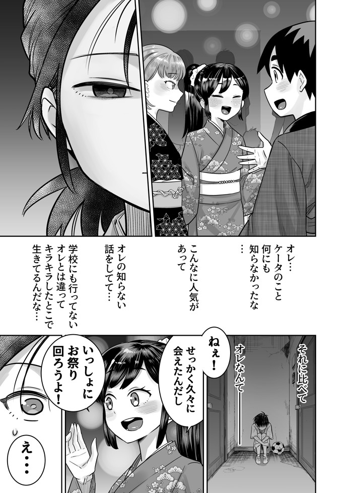 団地の友達 夏の思い出編48