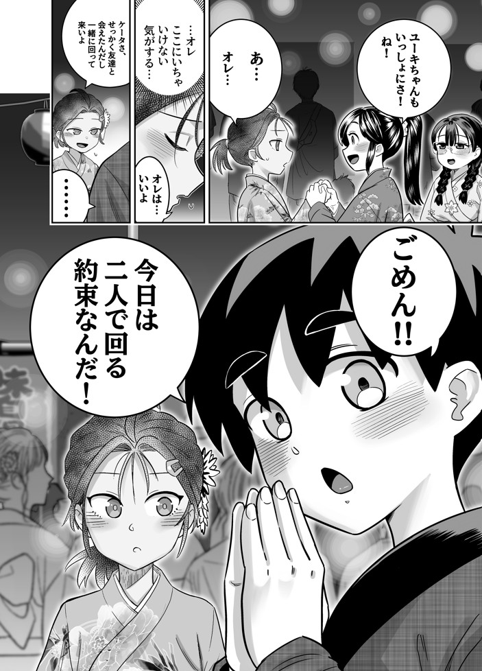 団地の友達 夏の思い出編49