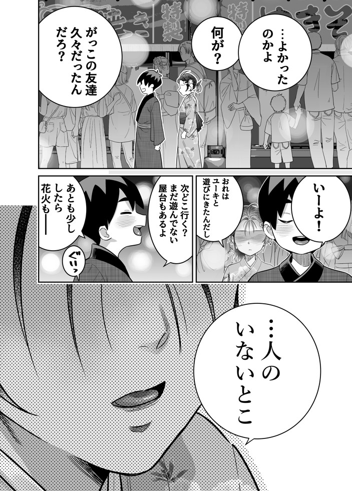 団地の友達 夏の思い出編51