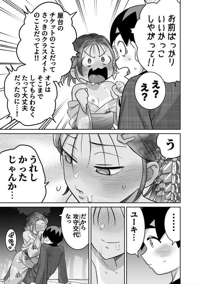 団地の友達 夏の思い出編60