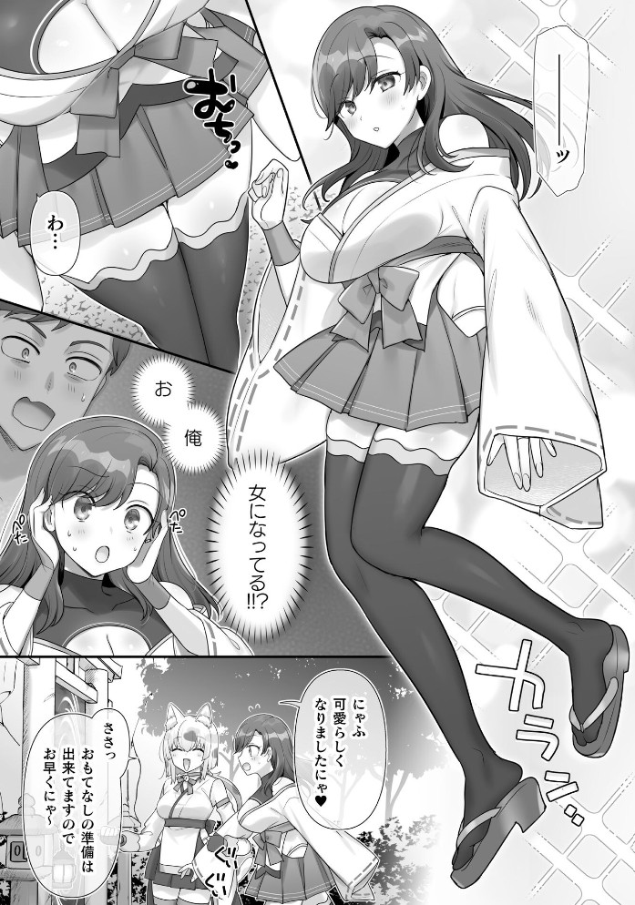 男子禁制！猫娘の里～恩人様へのおもてなし～3