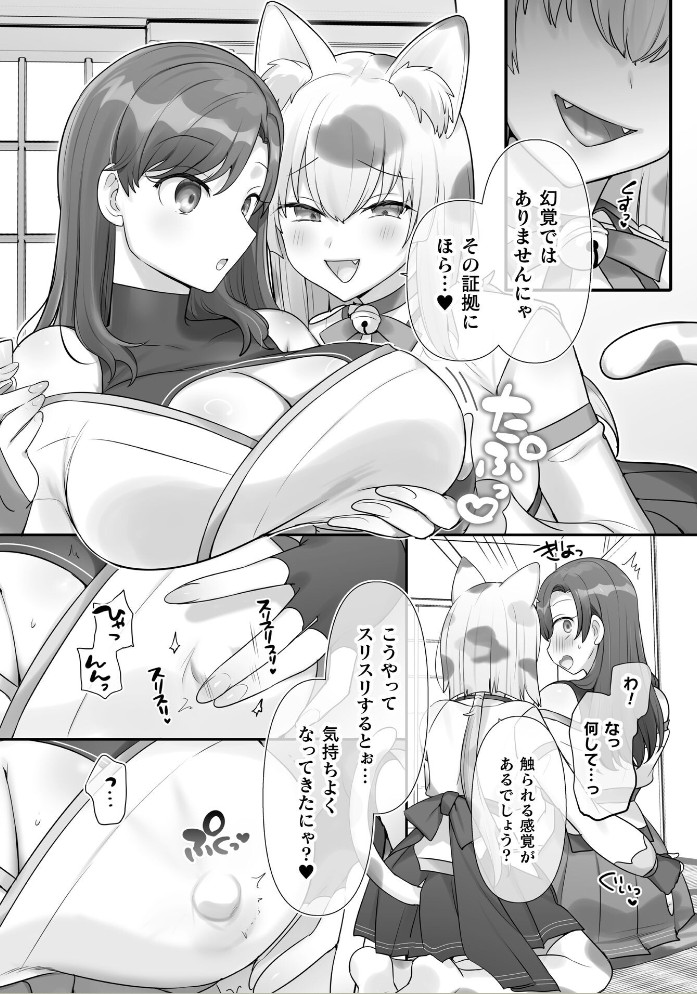 男子禁制！猫娘の里～恩人様へのおもてなし～5