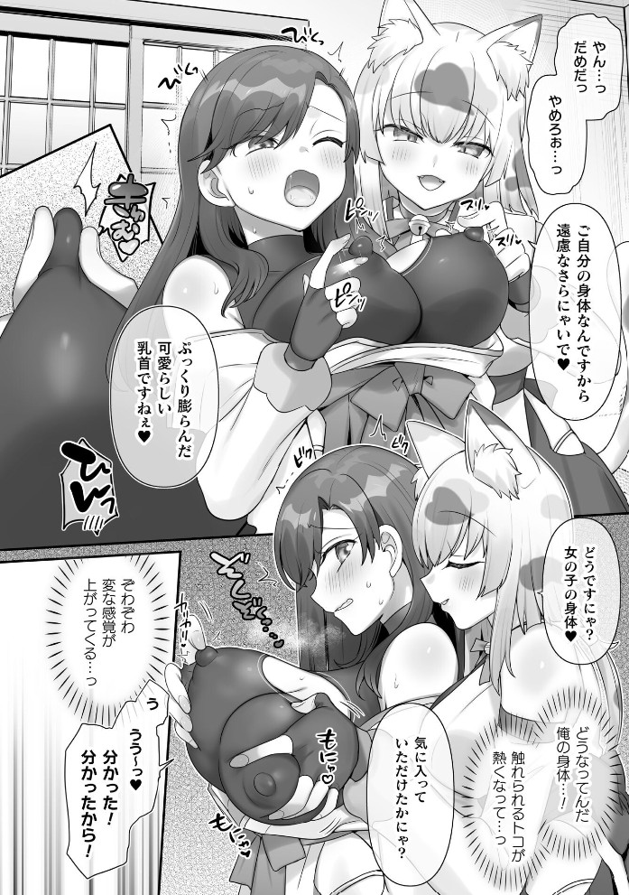 男子禁制！猫娘の里～恩人様へのおもてなし～6