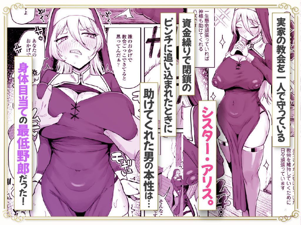 デカ乳シスター雑魚メスすぎるw〜教会を守りたいお清楚敬虔金髪シスター、抵抗むなしく快楽即堕ち（はーと）〜2