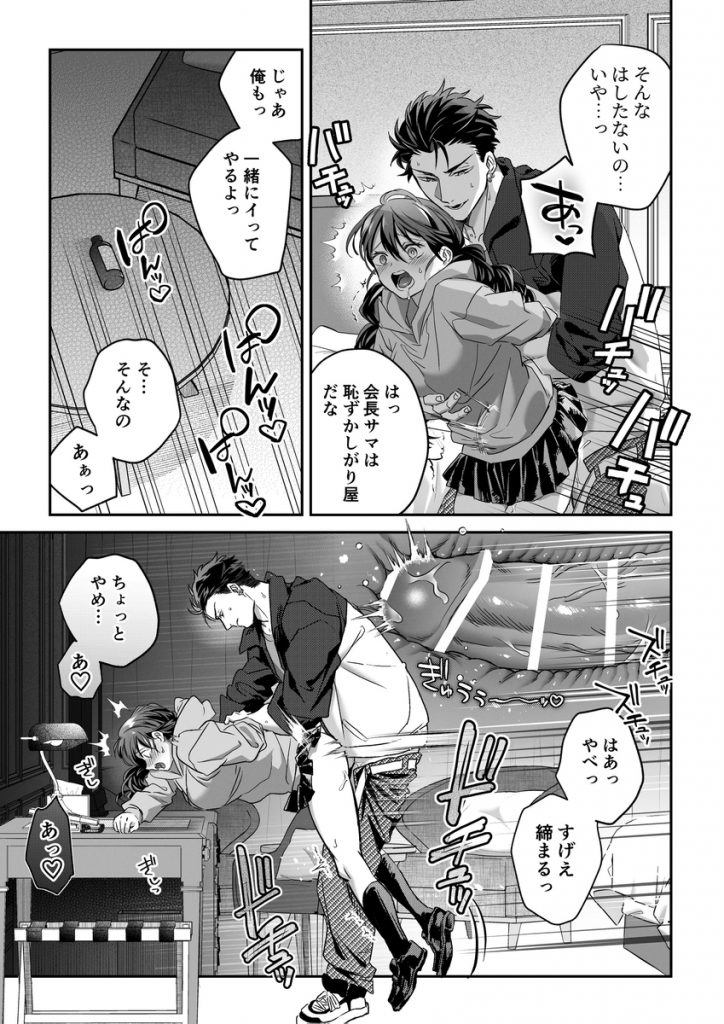 デカつよ鳴海くんの本気嫉妬剛獣交尾～崩壊した世界で媚薬発散えっちが執着蹂躙セックスに変るまで～16