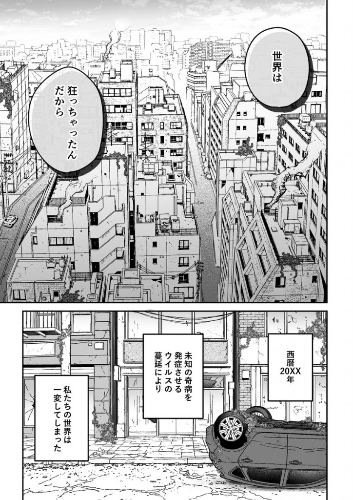 デカつよ鳴海くんの本気嫉妬剛獣交尾～崩壊した世界で媚薬発散えっちが執着蹂躙セックスに変るまで～20