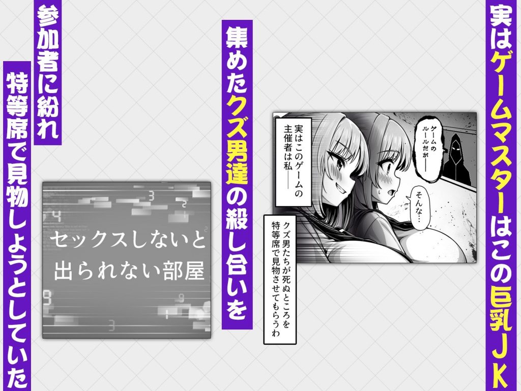 デスゲーム部屋がセックスをしないと出られない部屋になったので集めた男達にゲームマスターJKが犯●れまくる話3