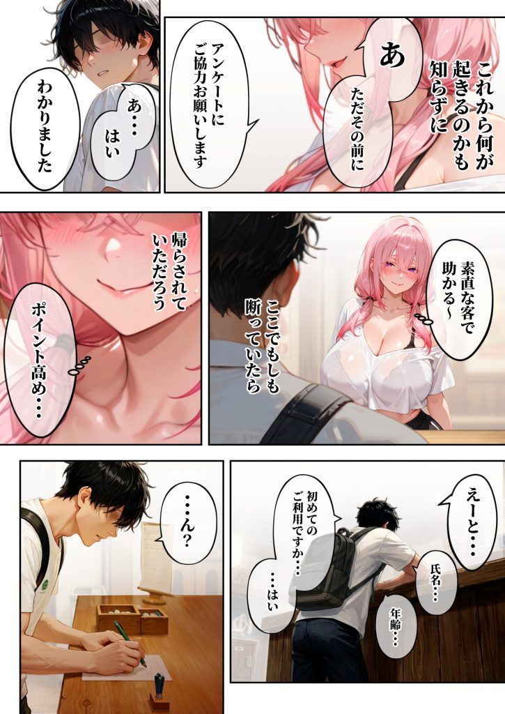 童貞狩り温泉 〜つよつよ性欲と潔癖をこじらせた童貞厨女達が童貞を狩る露天風呂があるらしい〜14
