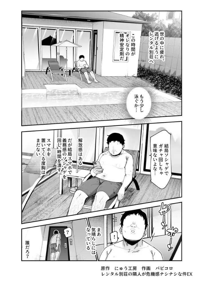 レンタル別荘の隣人が危機感ナシナシな件EX2
