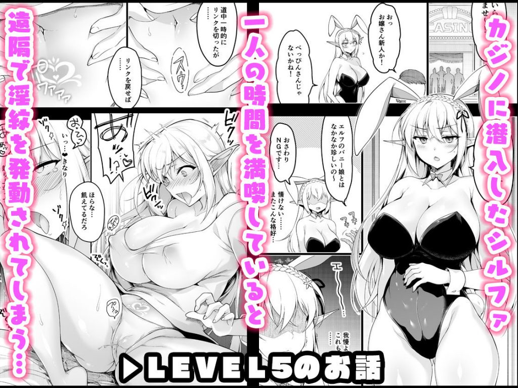 エルフに淫紋を付ける本 LEVEL:5〜8 総集編2