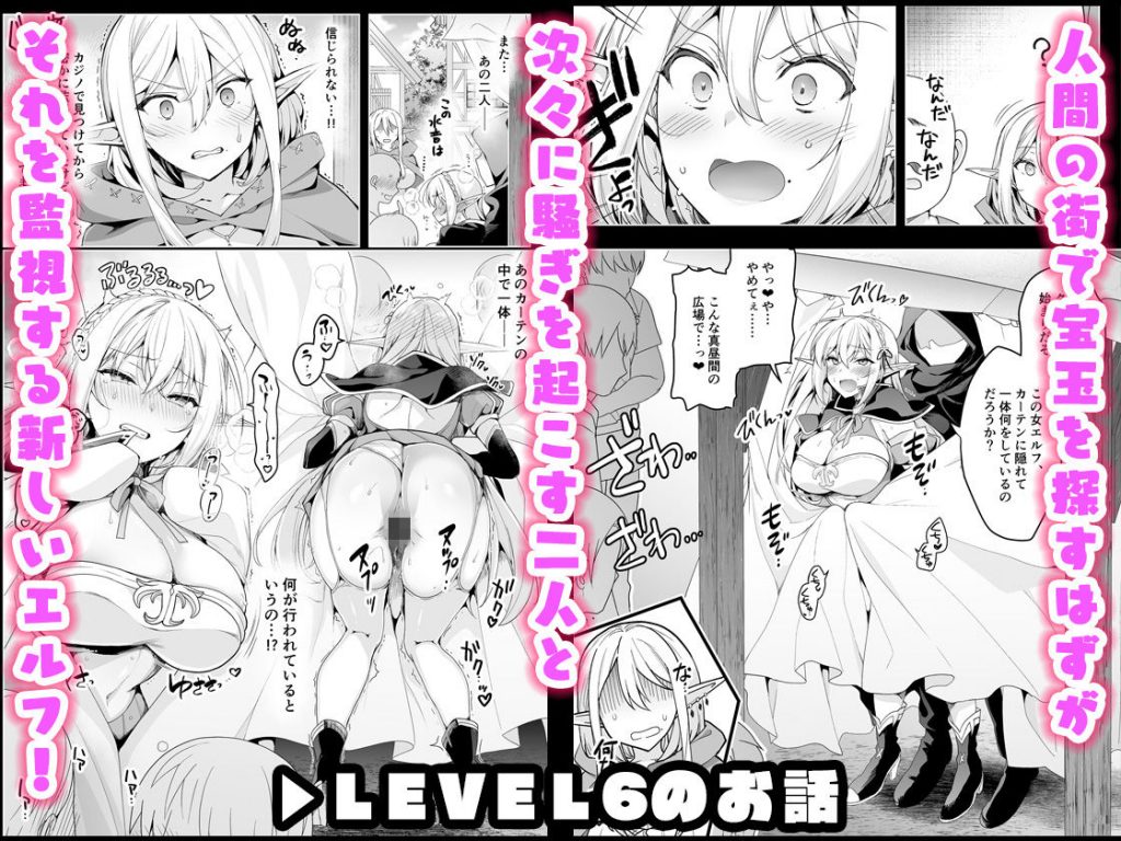 エルフに淫紋を付ける本 LEVEL:5〜8 総集編5