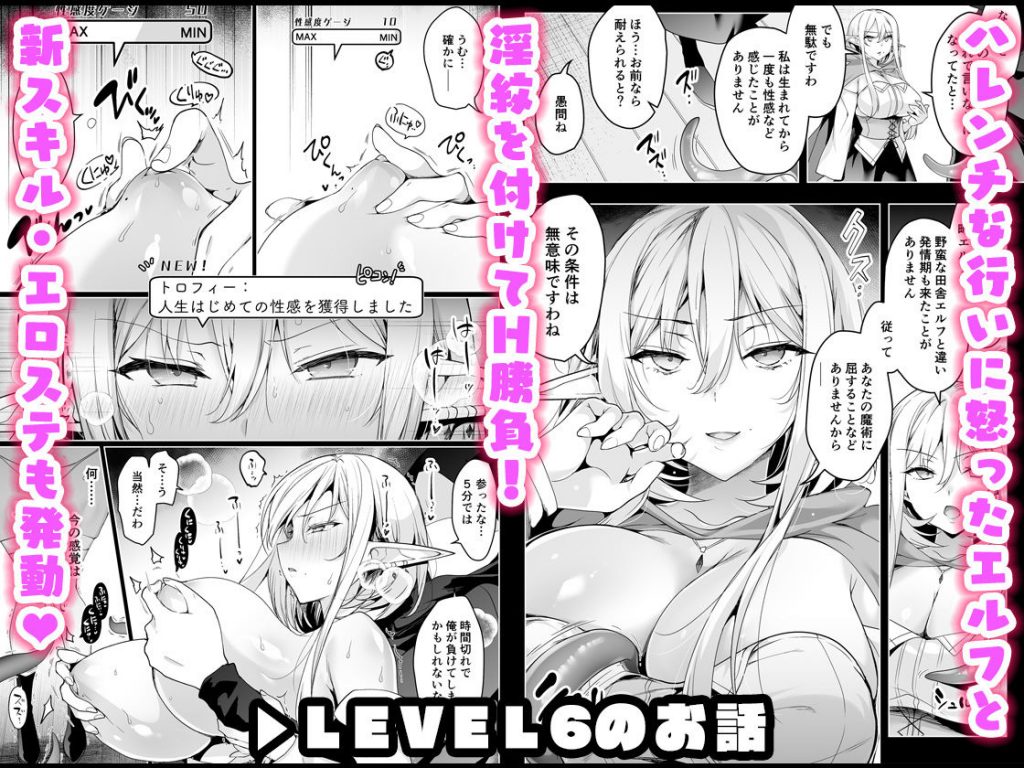 エルフに淫紋を付ける本 LEVEL:5〜8 総集編6