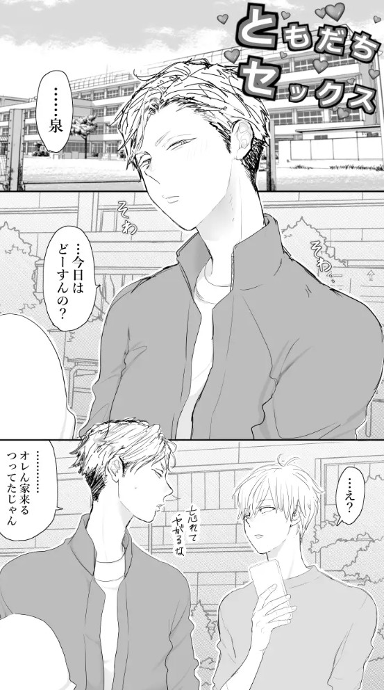ともだちセックス2