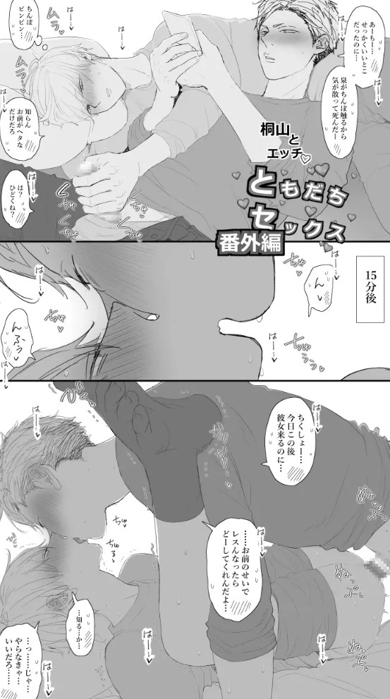 ともだちセックス6