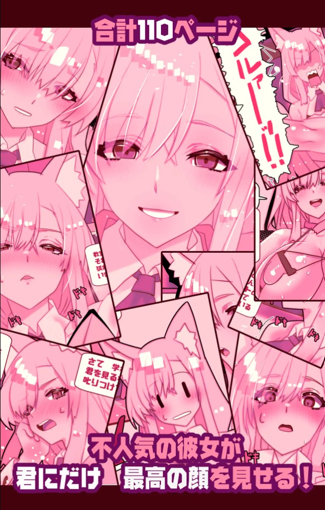 不人気ヒロインとケッコンしよう！8
