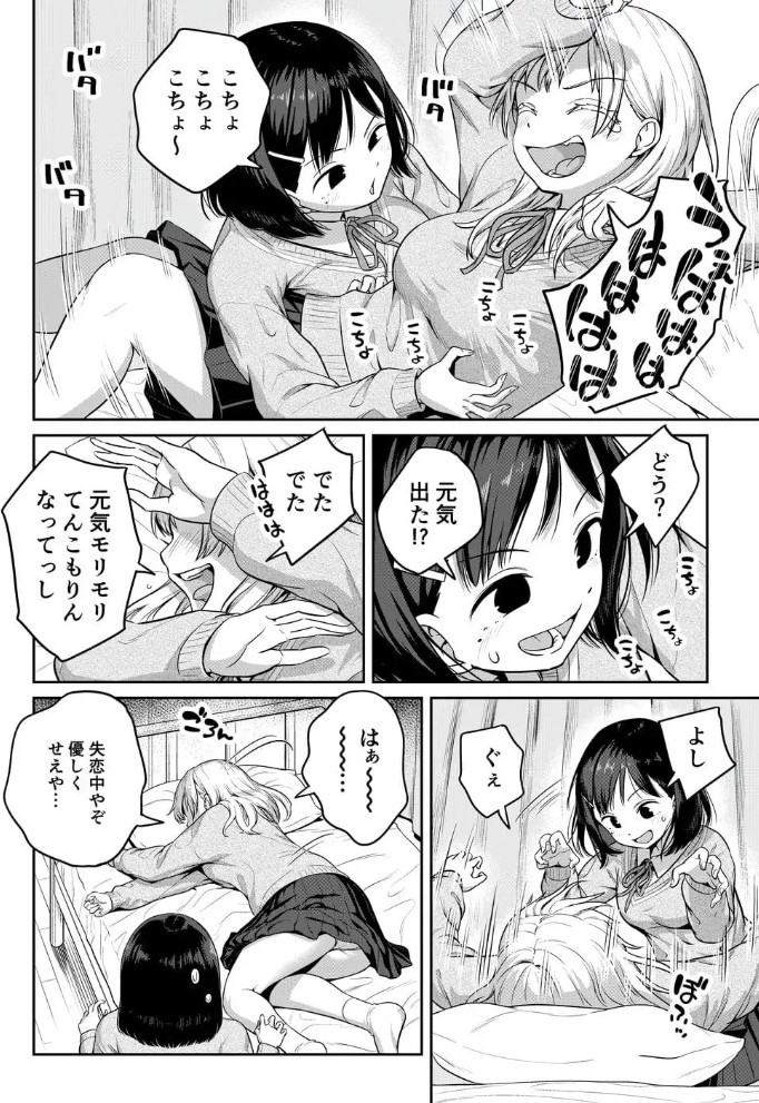 ふたなりちゃんと彼氏のできない幼馴染12