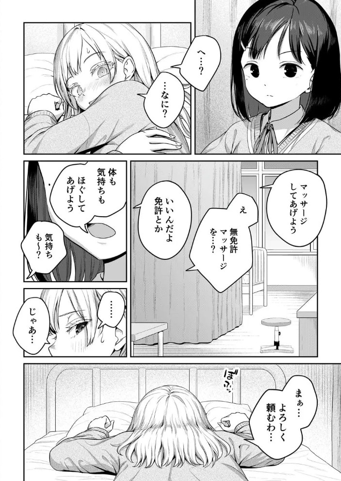 ふたなりちゃんと彼氏のできない幼馴染14