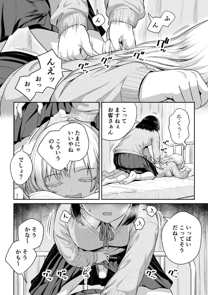ふたなりちゃんと彼氏のできない幼馴染16