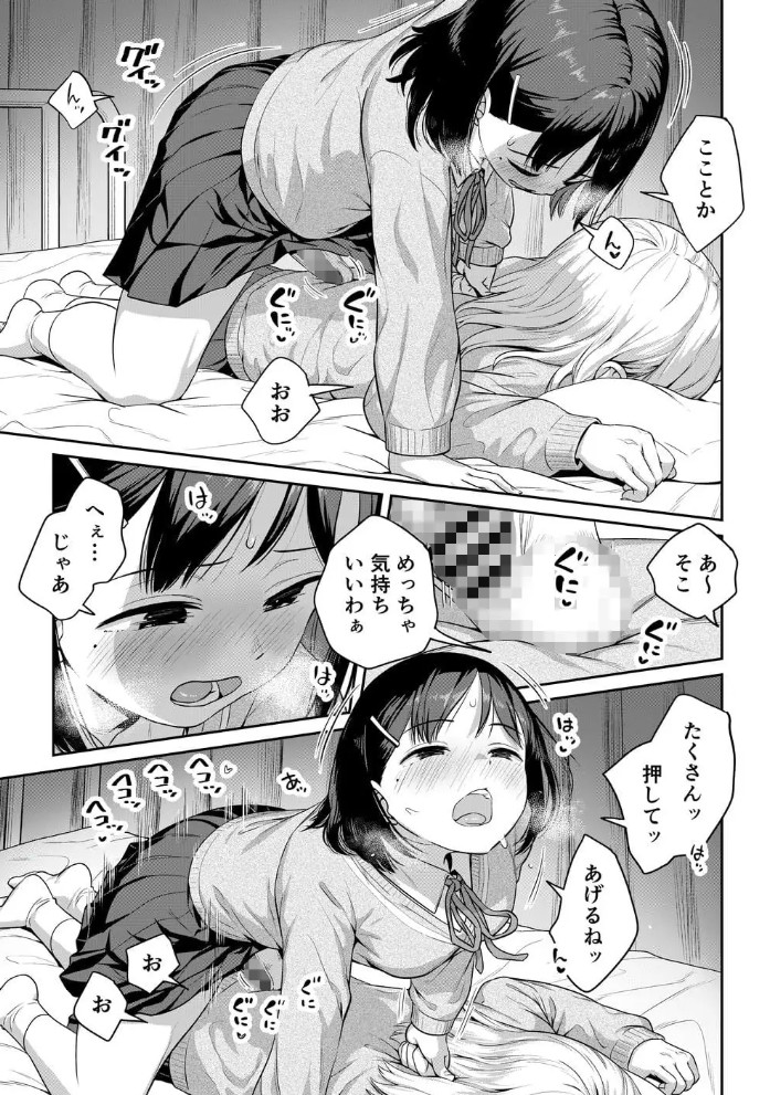 ふたなりちゃんと彼氏のできない幼馴染17