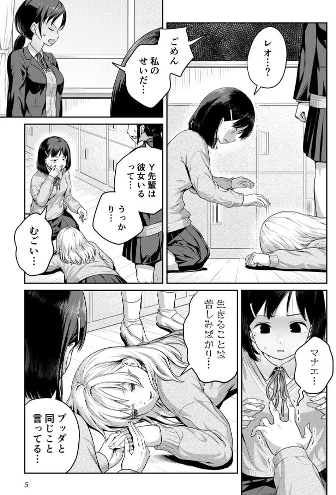 ふたなりちゃんと彼氏のできない幼馴染5