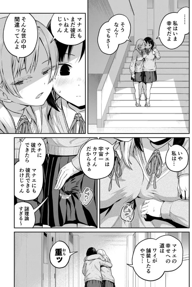 ふたなりちゃんと彼氏のできない幼馴染9