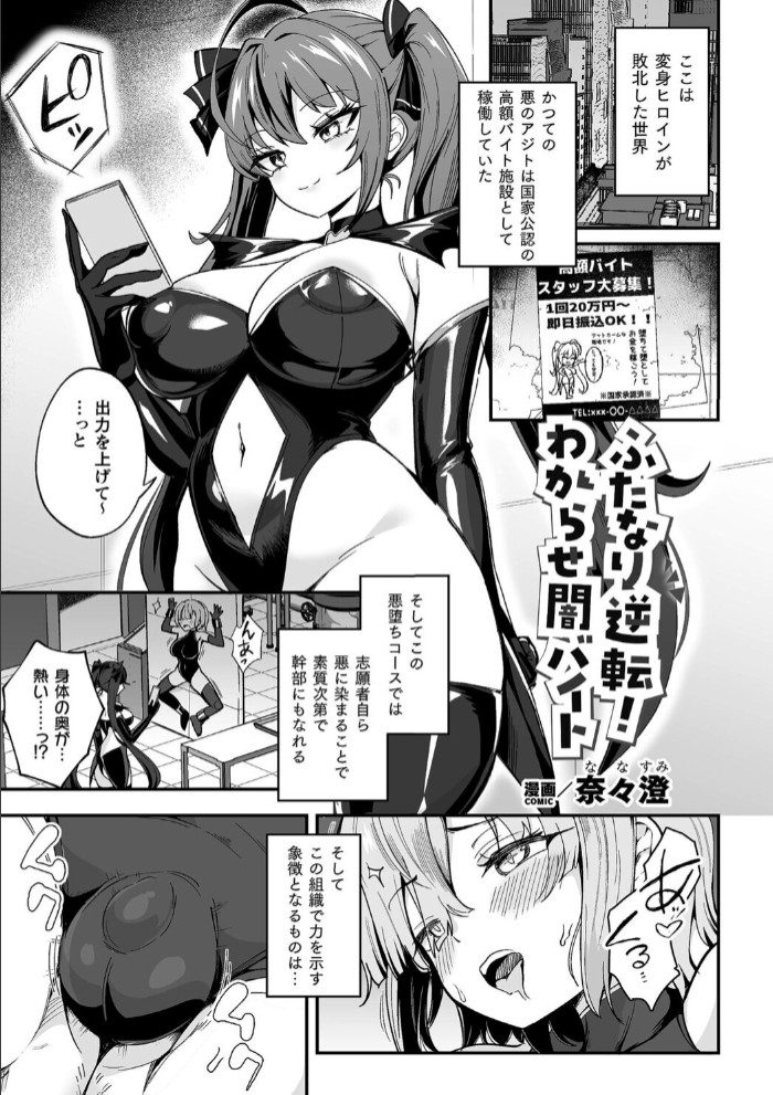ふたなり逆転！わからせ闇バイト1