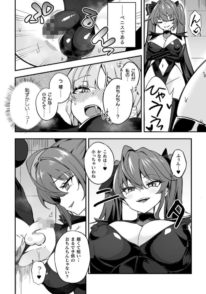 ふたなり逆転！わからせ闇バイト2