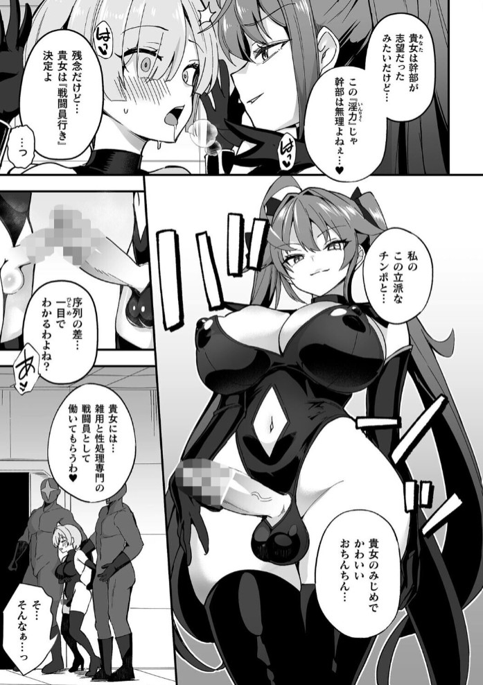 ふたなり逆転！わからせ闇バイト3