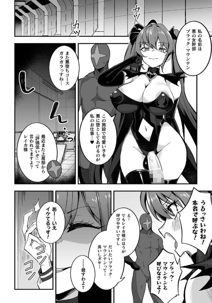 ふたなり逆転！わからせ闇バイト4