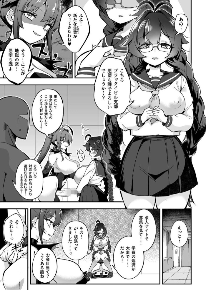 ふたなり逆転！わからせ闇バイト5