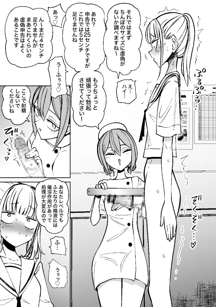 ふたなり管理局でちんぽの嘘が全部バレました3