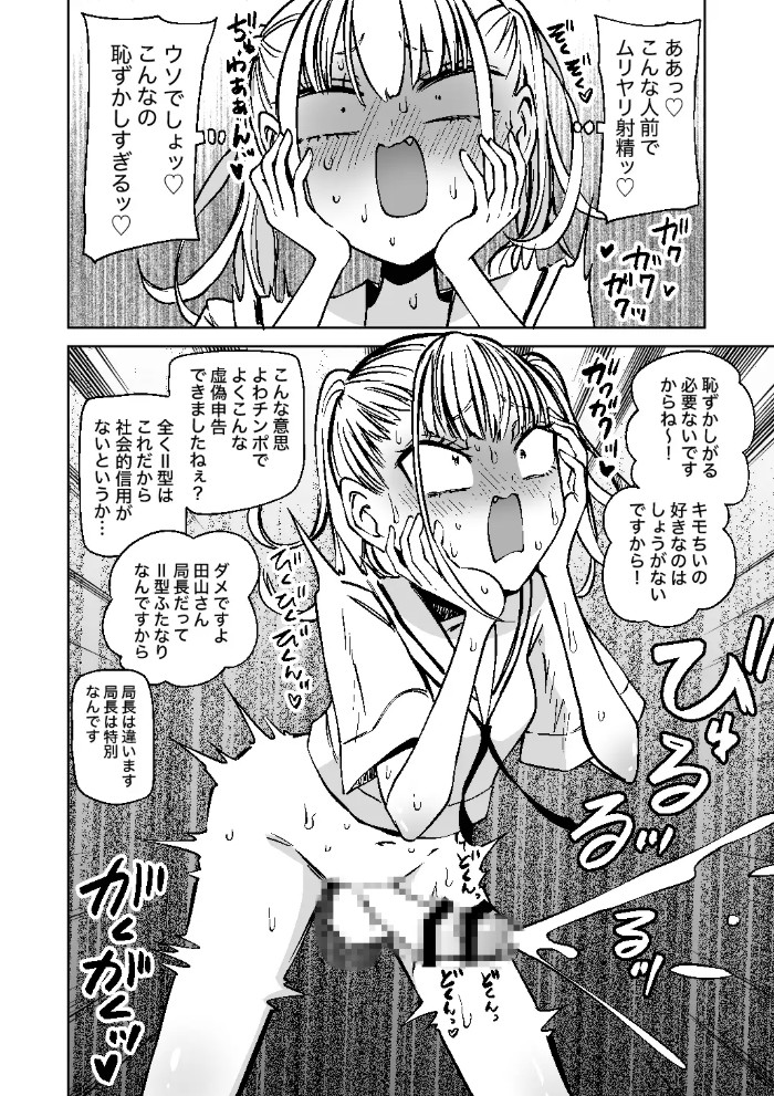 ふたなり管理局でちんぽの嘘が全部バレました6