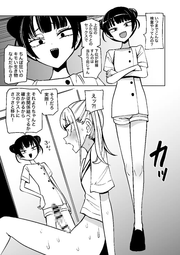 ふたなり管理局でちんぽの嘘が全部バレました8