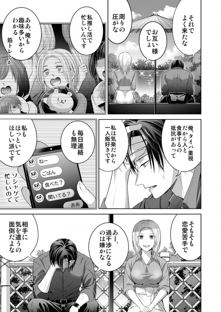 限界オタク、偽装結婚はじめました16