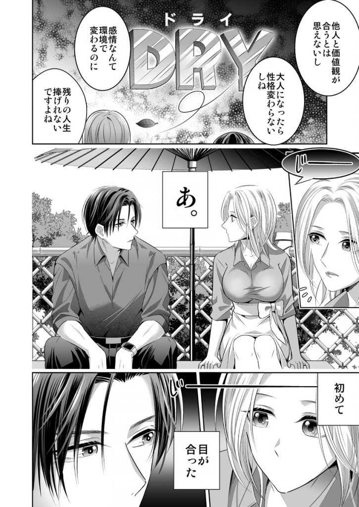 限界オタク、偽装結婚はじめました17