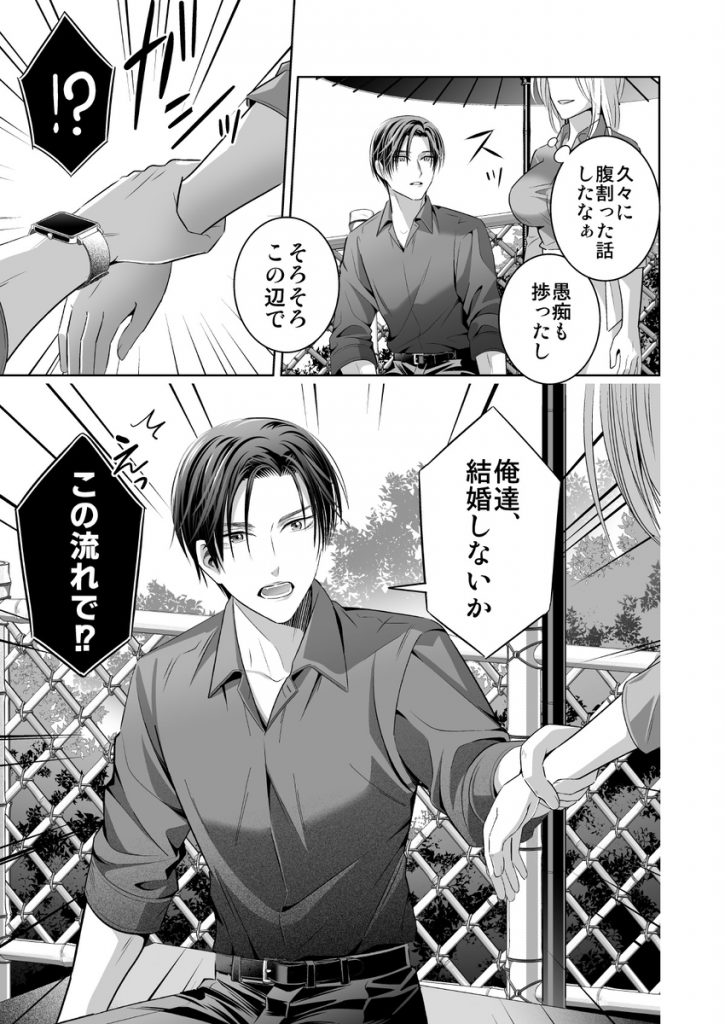 限界オタク、偽装結婚はじめました18