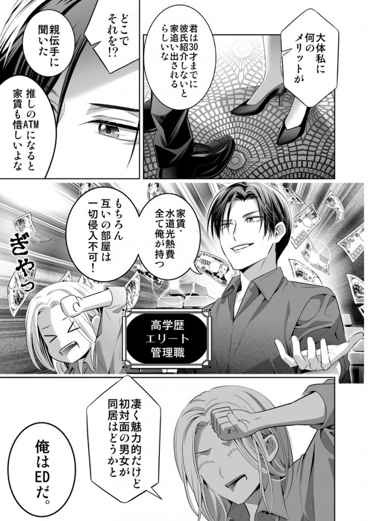 限界オタク、偽装結婚はじめました20