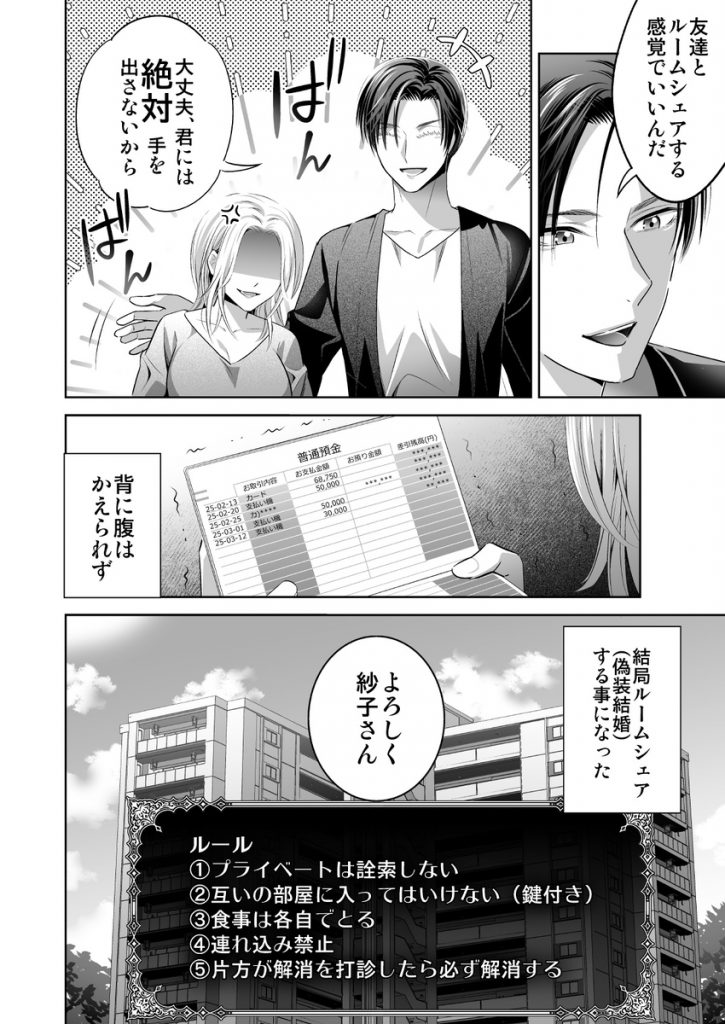 限界オタク、偽装結婚はじめました23