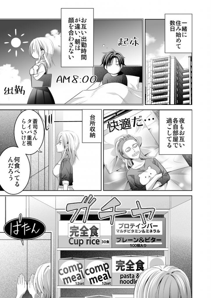 限界オタク、偽装結婚はじめました24