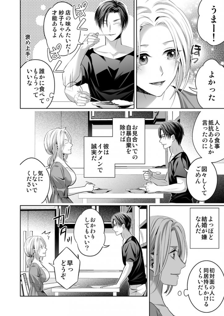 限界オタク、偽装結婚はじめました27