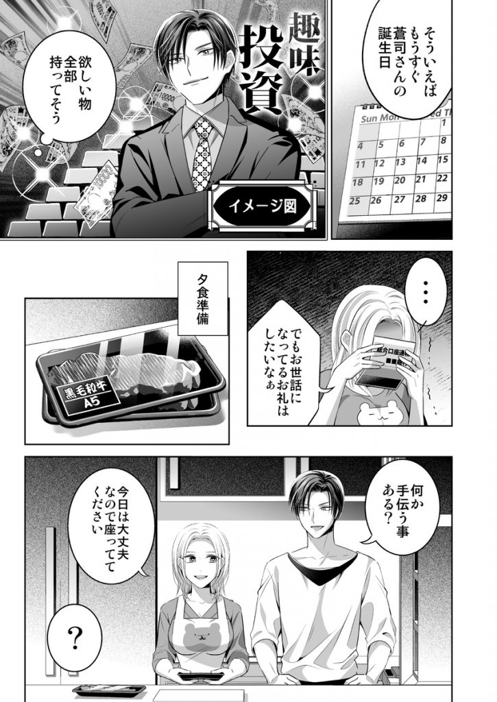 限界オタク、偽装結婚はじめました32