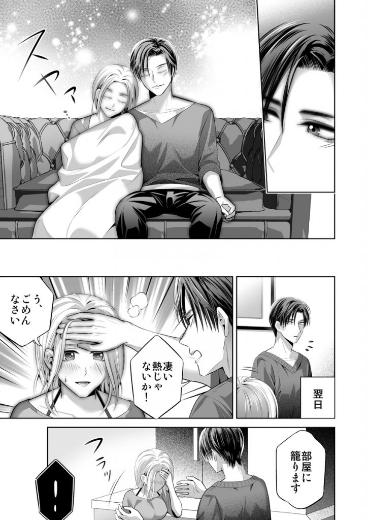 限界オタク、偽装結婚はじめました40