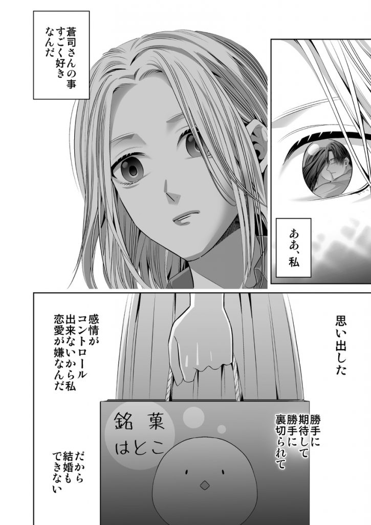限界オタク、偽装結婚はじめました59