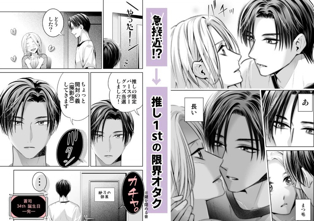 限界オタク、偽装結婚はじめました6