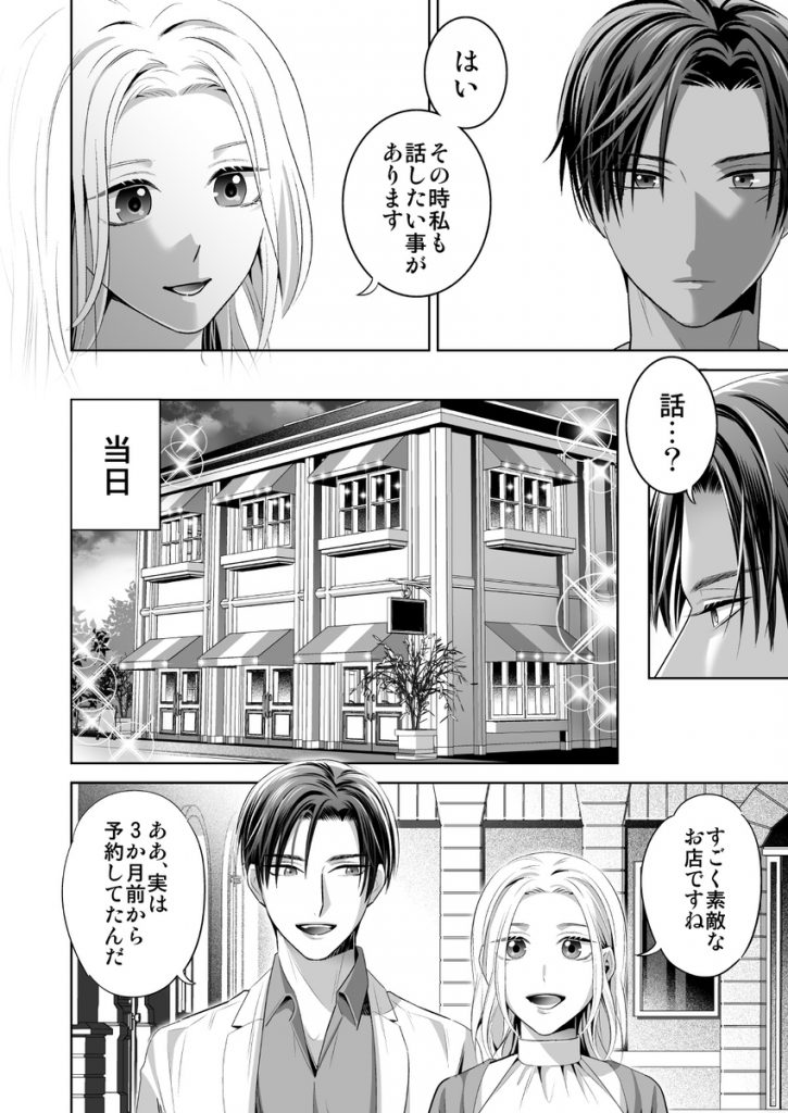 限界オタク、偽装結婚はじめました61