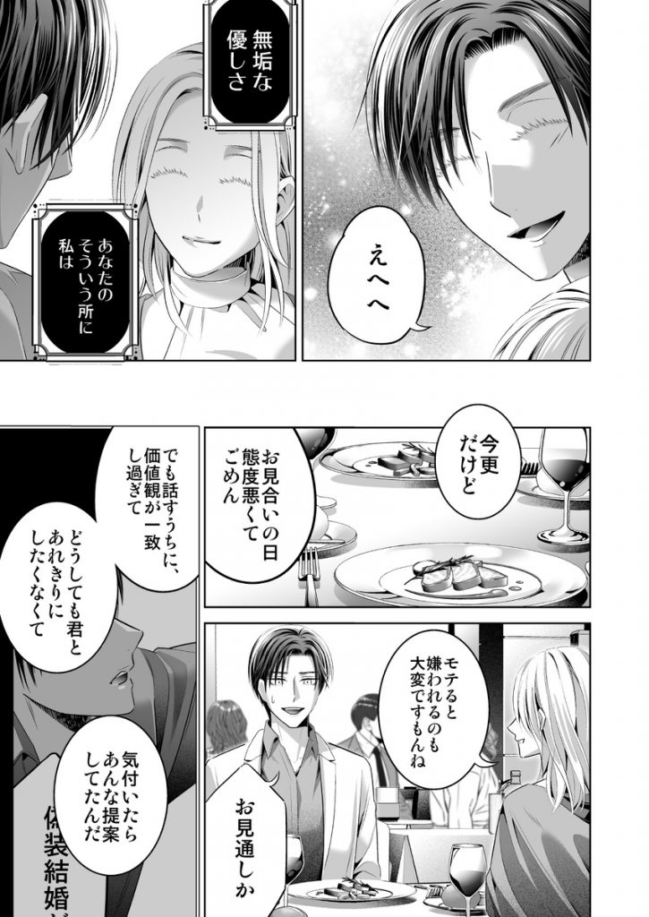 限界オタク、偽装結婚はじめました62
