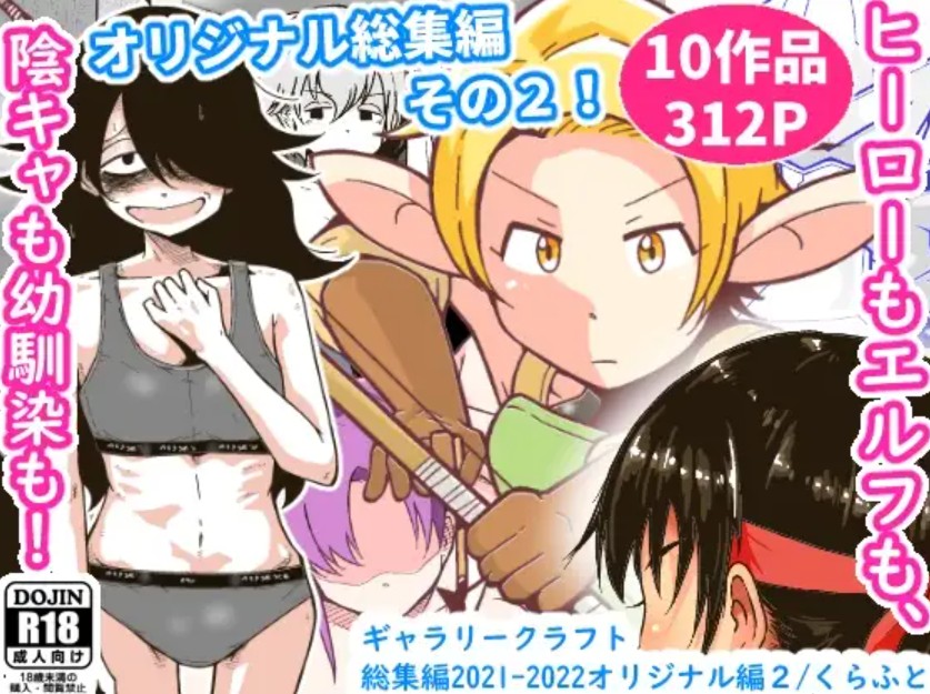 ギャラリークラフト総集編2021-2022オリジナル編21