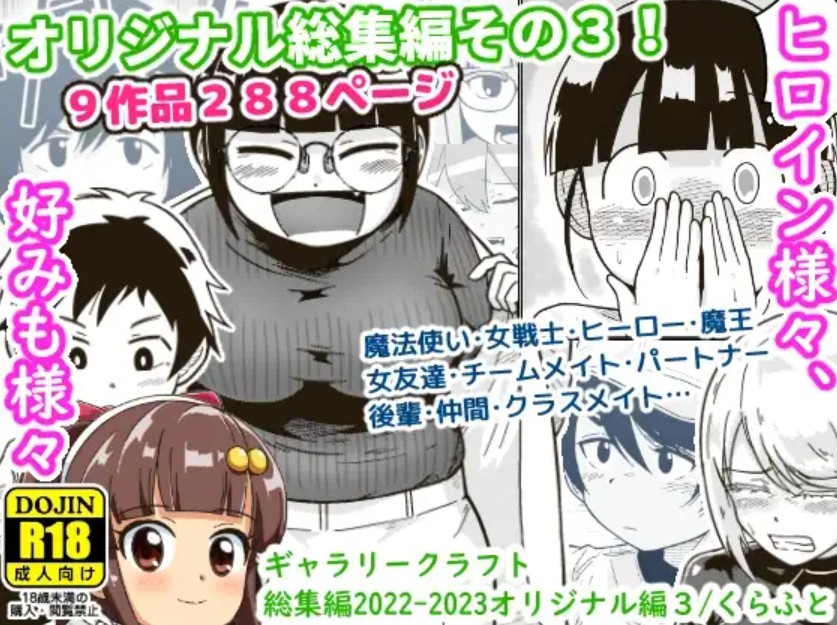 ギャラリークラフト総集編2022-2023オリジナル編31