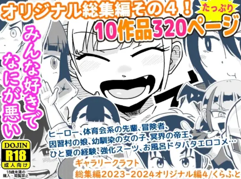 ギャラリークラフト総集編2023-2024オリジナル編41